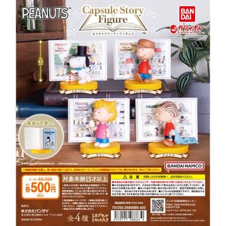 【ラスト1】PEANUTS カプセルストーリーフィギュア ガチャ ピーナッツ(その他)