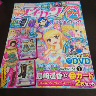 アイカツ(アイカツ!)のアイカツ!公式ファンブック 2014 STAGE (ステージ) 2(アート/エンタメ/ホビー)