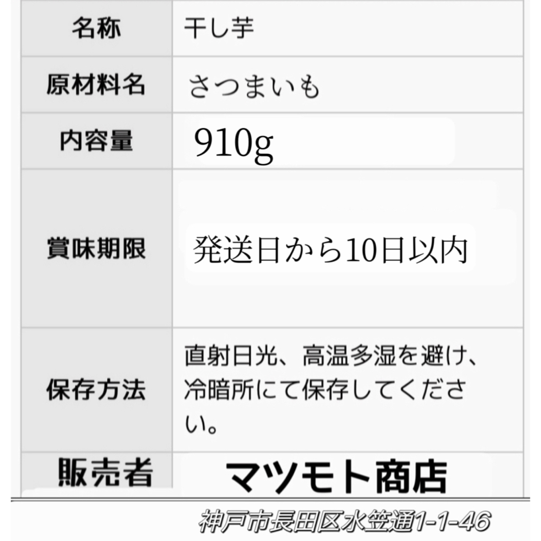 4月限定価格！砂糖不使用！低カロリー！糖度の高い干し芋箱込み1kg 食品/飲料/酒の食品(野菜)の商品写真