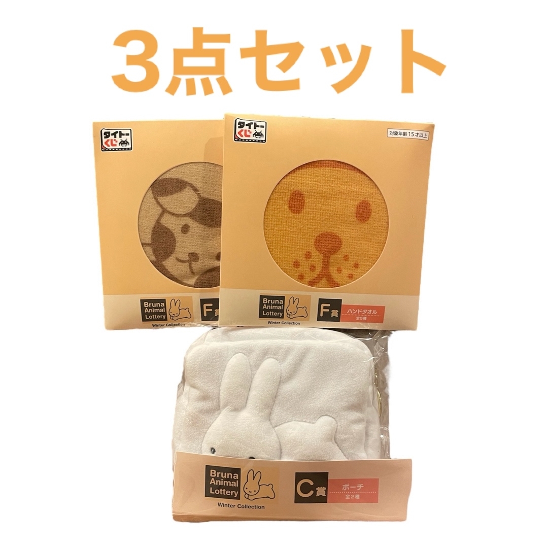 miffy(ミッフィー)の新品未開封品 ブルーナアニマル Winter Collection タイトーくじ レディースのファッション小物(ポーチ)の商品写真