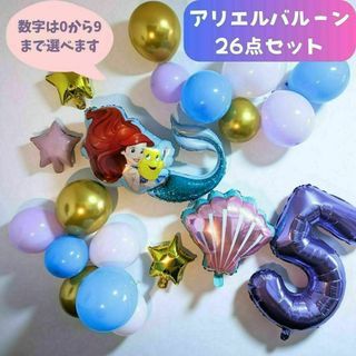 数字５★豪華★ディズニー アリエルのバルーンセット・誕生日・バースデー用風船