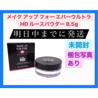 メイクアップフォーエバー(MAKE UP FOR EVER)の新品 メイク アップ フォー エバー ウルトラ HD ルースパウダー(フェイスパウダー)