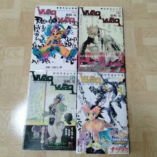 Ｗａｑｗａｑ 全巻セット(少年漫画)