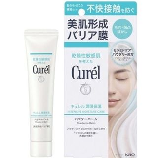 キュレル(Curel)のキュレル 潤浸保湿 パウダーバーム(化粧下地)