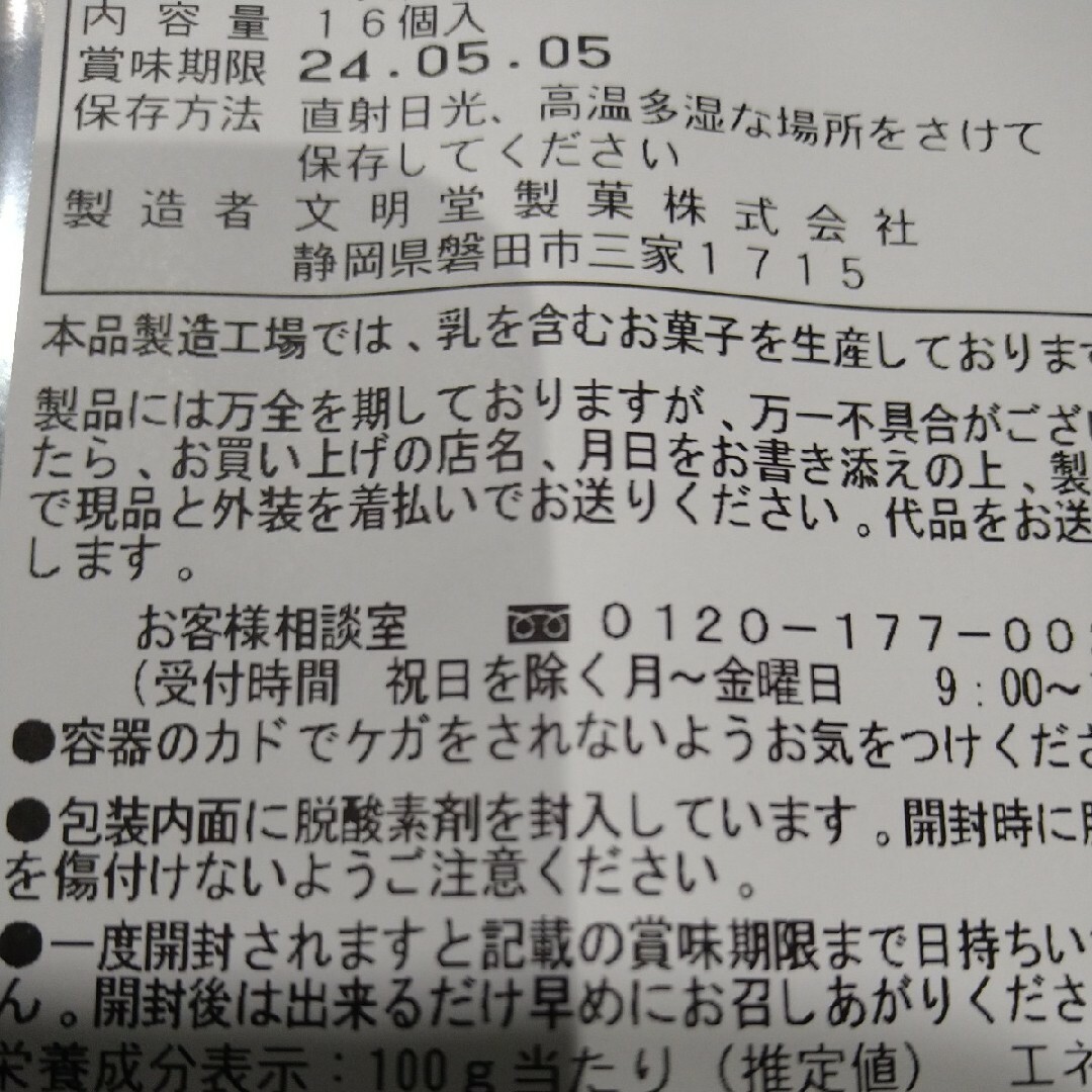 文明堂(ブンメイドウ)の文明堂カステラ耳っ子プレーン16切入り 食品/飲料/酒の食品(菓子/デザート)の商品写真