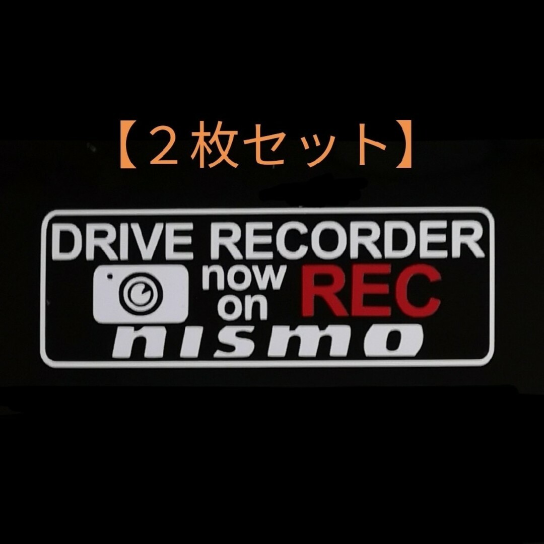 nismo ニッサン ドラレコ ドライブレコーダー ステッカー NIS2-C 自動車/バイクの自動車(車内アクセサリ)の商品写真