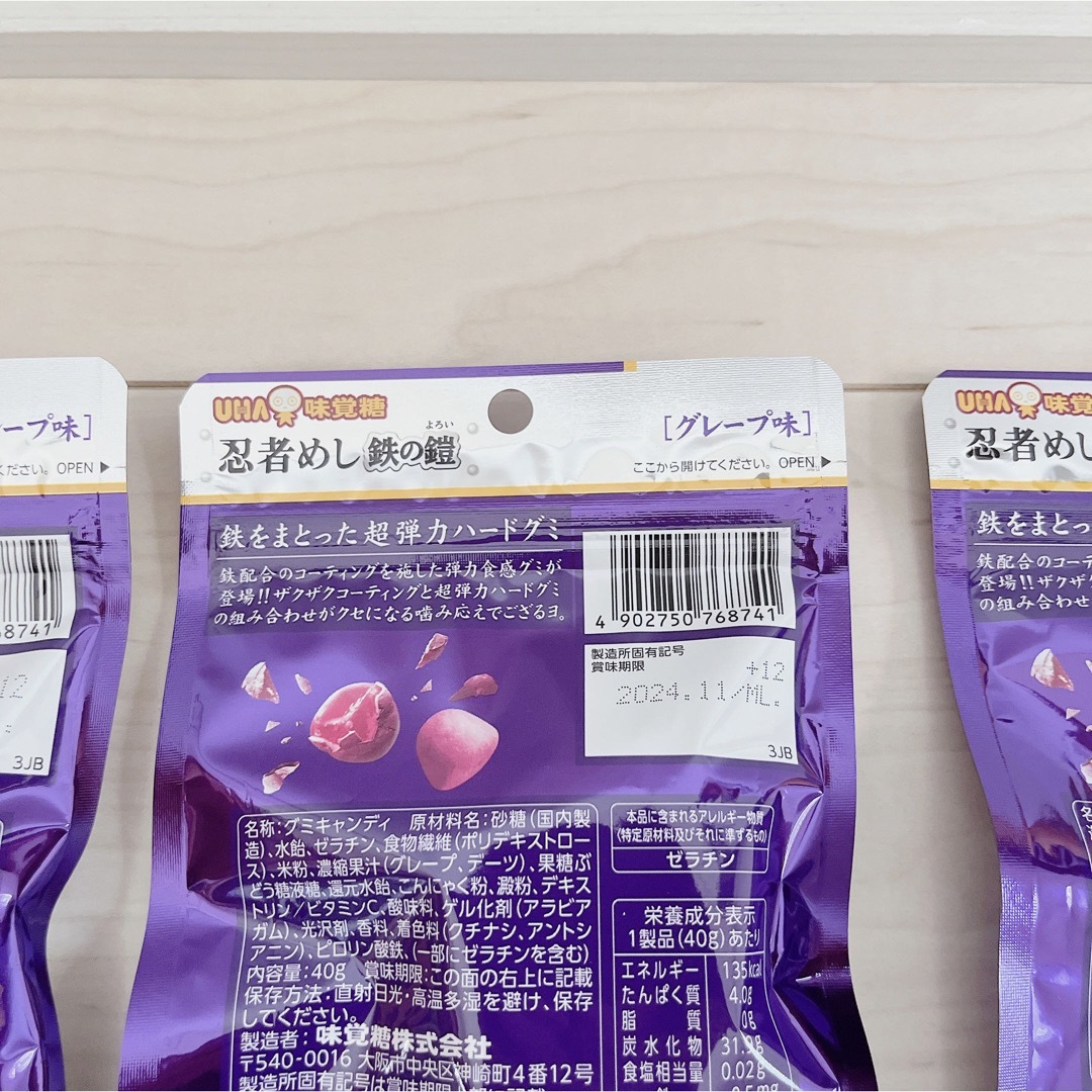 忍者めし　鉄の鎧　グレープ味　3袋セット 食品/飲料/酒の食品(菓子/デザート)の商品写真