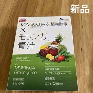 【新品】KOMBUCHA&植物酵素×モリンガ青汁　明治薬品(青汁/ケール加工食品)