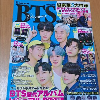 ボウダンショウネンダン(防弾少年団(BTS))のBTS雑誌(アイドルグッズ)