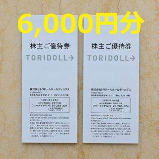 トリドール（丸亀製麺） 株主優待券　6,000円分