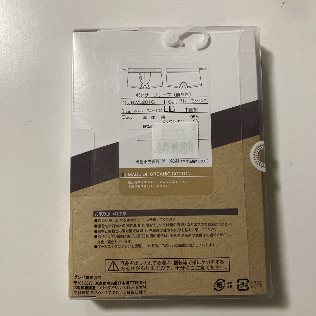 GUNZE(グンゼ)のボディワイルド　ボクサーパンツ　LL 2枚セット メンズのアンダーウェア(ボクサーパンツ)の商品写真