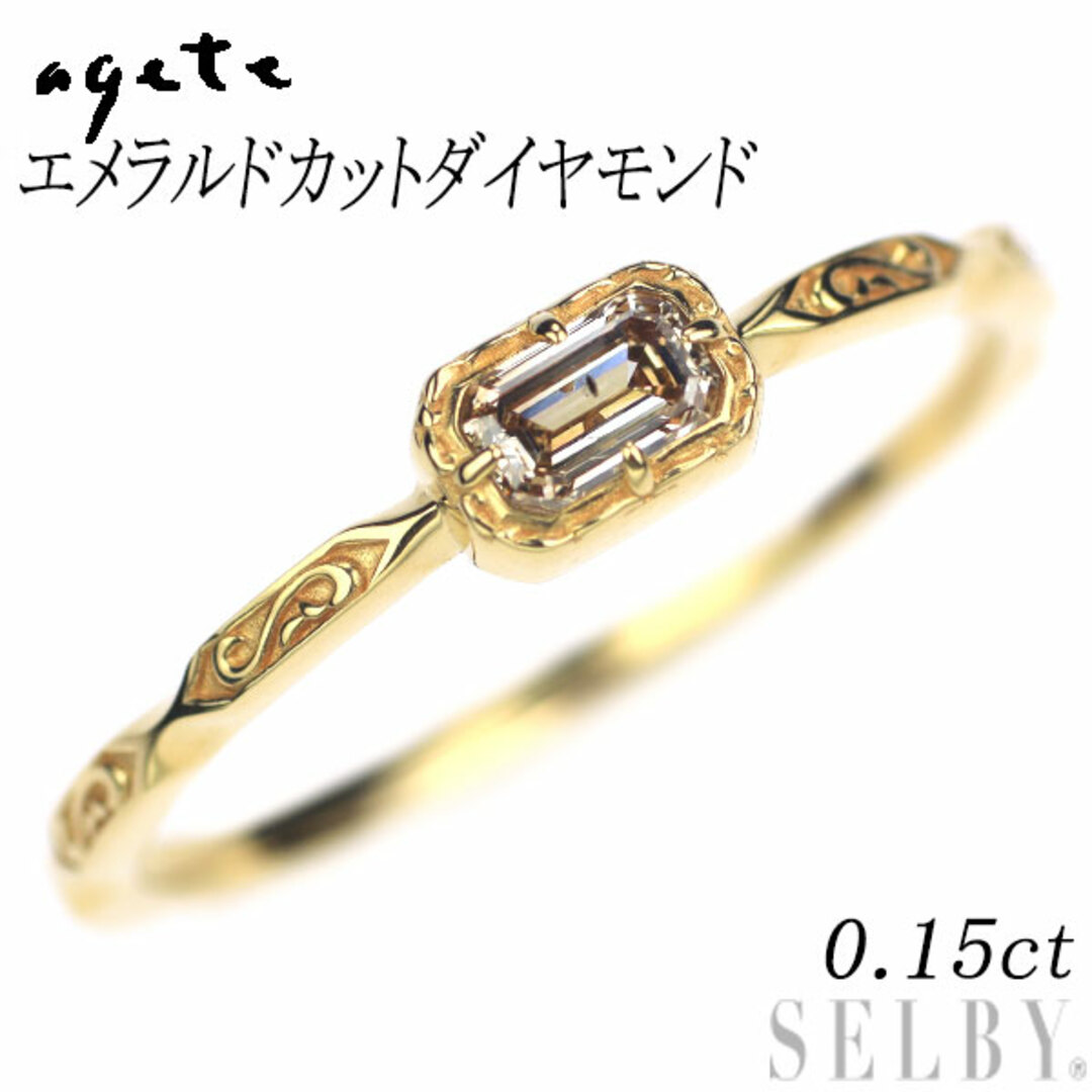 agete(アガット)のアガット K18YG エメラルドカット ダイヤモンド リング 0.15ct 2019年限定モデル レディースのアクセサリー(リング(指輪))の商品写真