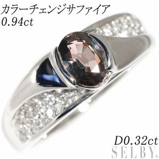 Pt900 カラーチェンジ サファイア ダイヤモンド リング 0.94ct D0.32ct(リング(指輪))