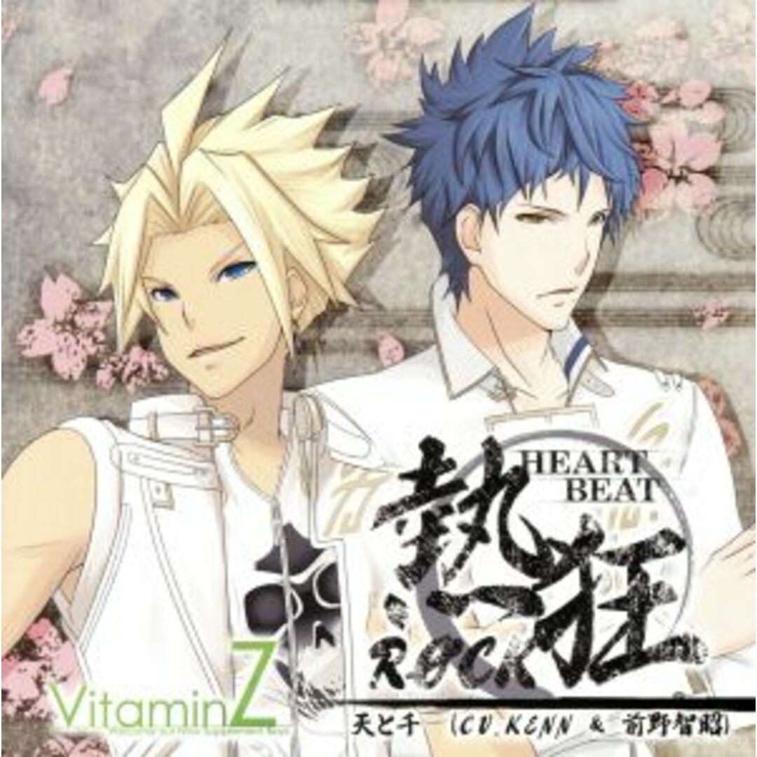 ＶｉｔａｍｉｎＺ　５周年記念ＣＤ　熱狂（ＨＥＡＲＴＢＥＡＴ）ＲＯＣＫ エンタメ/ホビーのCD(ゲーム音楽)の商品写真