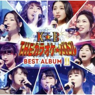 テレビ東京系「ＴＨＥカラオケ★バトル」ＢＥＳＴ　ＡＬＢＵＭ　Ⅱ(ポップス/ロック(邦楽))