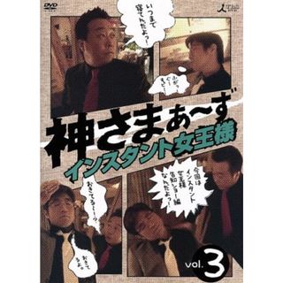 神さまぁ～ず　Ｖｏｌ．３