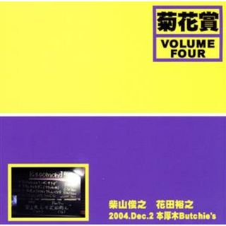 菊花賞ＶＯＬＵＭＥ　ＦＯＵＲ　２００４.Ｄｅｃ．２本厚木Ｂｕｔｃｈｉｅ’Ｓ(ポップス/ロック(邦楽))