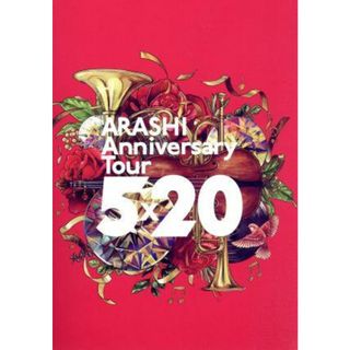 ＡＲＡＳＨＩ　Ａｎｎｉｖｅｒｓａｒｙ　Ｔｏｕｒ　５×２０（通常版）(アイドル)