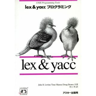 ｌｅｘ＆ｙａｃｃプログラミング ＵＮＩＸ　ｐｒｏｇｒａｍｍｉｎｇ　ｔｏｏｌｓ ＮＵＴＳＨＥＬＬ　ＨＡＮＤＢＯＯＫＳ／Ｊｏｈｎ・Ｒ．Ｌｅｖｉｎｅ(著者),トニーメイソン(著者),ドウーブラウン(著者),村上列(訳者)(コンピュータ/IT)