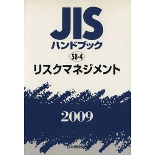 リスクマネジメント／テクノロジー・環境(科学/技術)