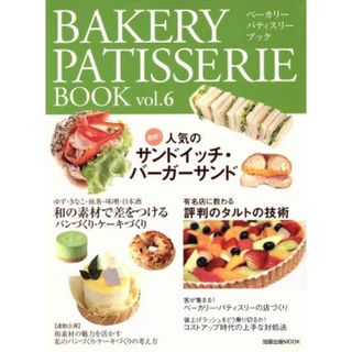 ベーカリーパティスリーブック　Ｖｏｌ．６／旭屋出版(料理/グルメ)