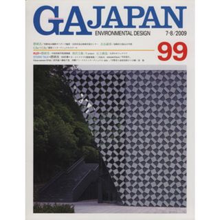 ＧＡ　ＪＡＰＡＮ(９９)／エーディーエー・エディタ・トーキョー(科学/技術)