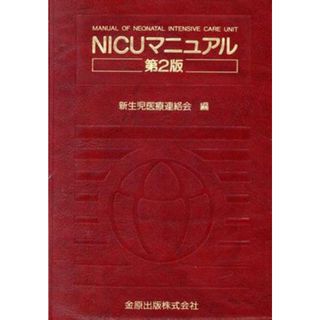 ＮＩＣＵマニュアル　第２版／新生児医療連絡会(著者)(健康/医学)