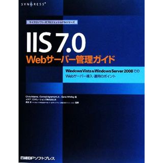 ＩＩＳ７．０Ｗｅｂサーバー管理ガイド Ｗｉｎｄｏｗｓ　Ｖｉｓｔａ　＆　Ｗｉｎｄｏｗｓ　Ｓｅｒｖｅｒ　２００８でのＷｅｂサーバー導入・運用のポイント マイクロソフトＩＴプロフェッショナルシリーズ／クリスアダムス，コンラッドアグラモントジュニア，ジーンホイットリー【著】，イデアコラボレーションズ【訳】，奥主洋【監訳】(コンピュータ/IT)