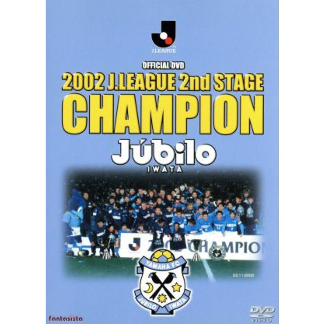 ジュビロ磐田　２ｎｄステージチャンピオンへの軌跡！ エンタメ/ホビーのDVD/ブルーレイ(スポーツ/フィットネス)の商品写真