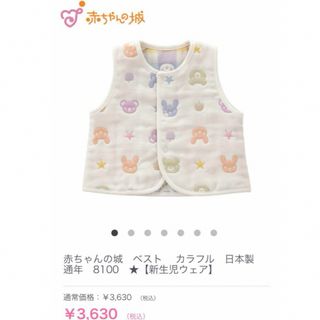 赤ちゃんの城 - 【新品未使用】赤ちゃんの城　ガーゼベスト