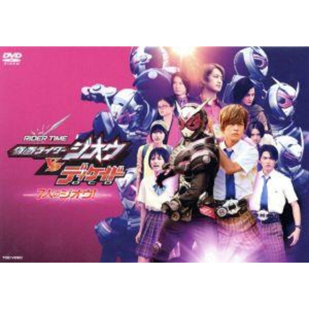 ＲＩＤＥＲ　ＴＩＭＥ　仮面ライダージオウＶＳディケイド　７人のジオウ！ エンタメ/ホビーのDVD/ブルーレイ(特撮)の商品写真