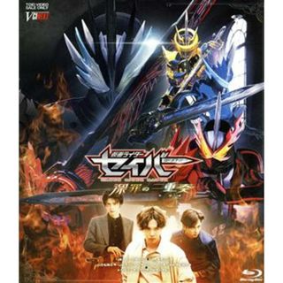 仮面ライダーセイバー　深罪の三重奏（通常版）（Ｂｌｕ－ｒａｙ　Ｄｉｓｃ）