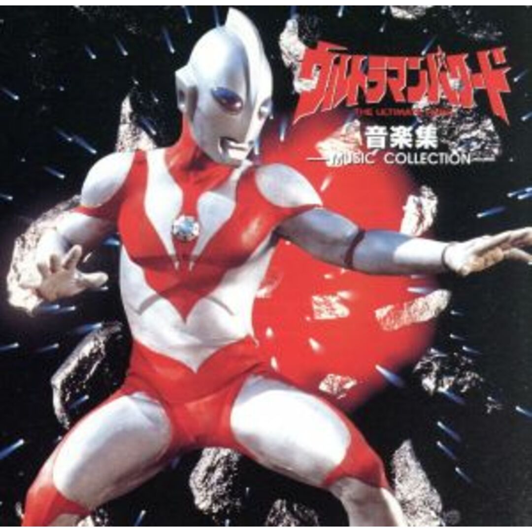 ウルトラマンパワード　音楽集　－ＭＵＳＩＣ　ＣＯＬＬＥＣＴＩＯＮ－　ＡＮＩＭＥＸ１２００　Ｓｐｅｃｉａｌ　４ エンタメ/ホビーのCD(キッズ/ファミリー)の商品写真