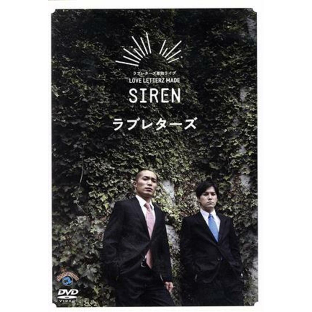 ラブレターズ単独ライブ　ＬＯＶＥ　ＬＥＴＴＥＲＺ　ＭＡＤＥ「ＳＩＲＥＮ」 エンタメ/ホビーのDVD/ブルーレイ(お笑い/バラエティ)の商品写真