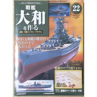 ディアゴスティーニ 戦艦大和を作るのフリマアイテム一覧 ディアゴスティーニ 戦艦大和を作るのフリマアイテム一覧