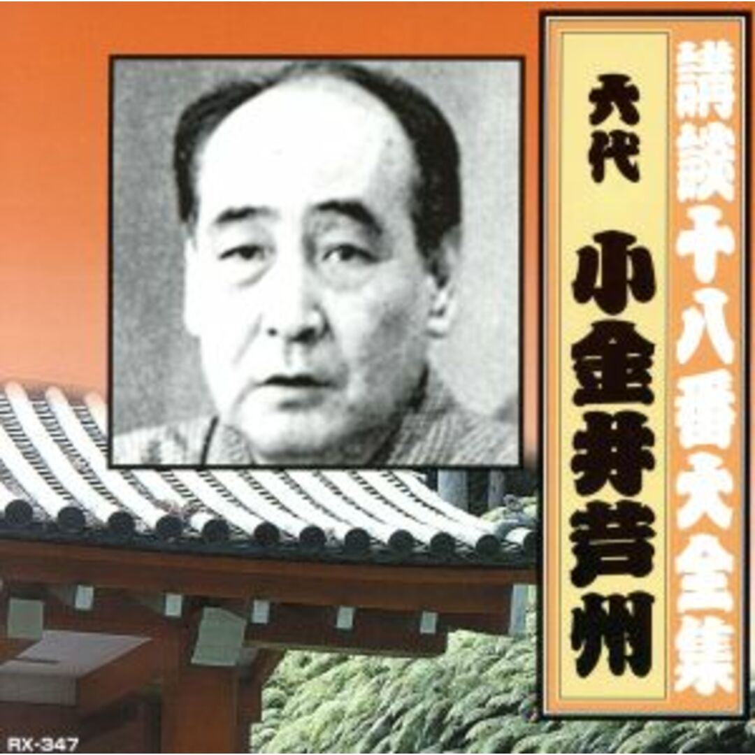 講談十八番大全集　国定忠治伝（一） エンタメ/ホビーのCD(演芸/落語)の商品写真