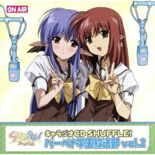 ＳＨＵＦＦＬＥ！：キャラジオＣＤ「ＳＨＵＦＦＬＥ！」バーベナ学園放送部　ｖｏｌ．２(アニメ)