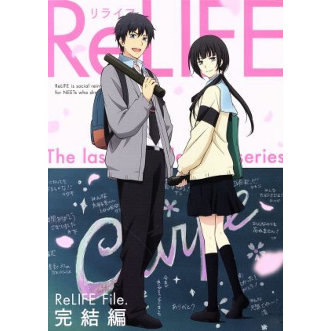 ＲｅＬＩＦＥ　完結編（完全生産限定版）（Ｂｌｕ－ｒａｙ　Ｄｉｓｃ） エンタメ/ホビーのDVD/ブルーレイ(アニメ)の商品写真