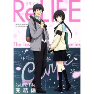 ＲｅＬＩＦＥ　完結編（完全生産限定版）（Ｂｌｕ－ｒａｙ　Ｄｉｓｃ）(アニメ)