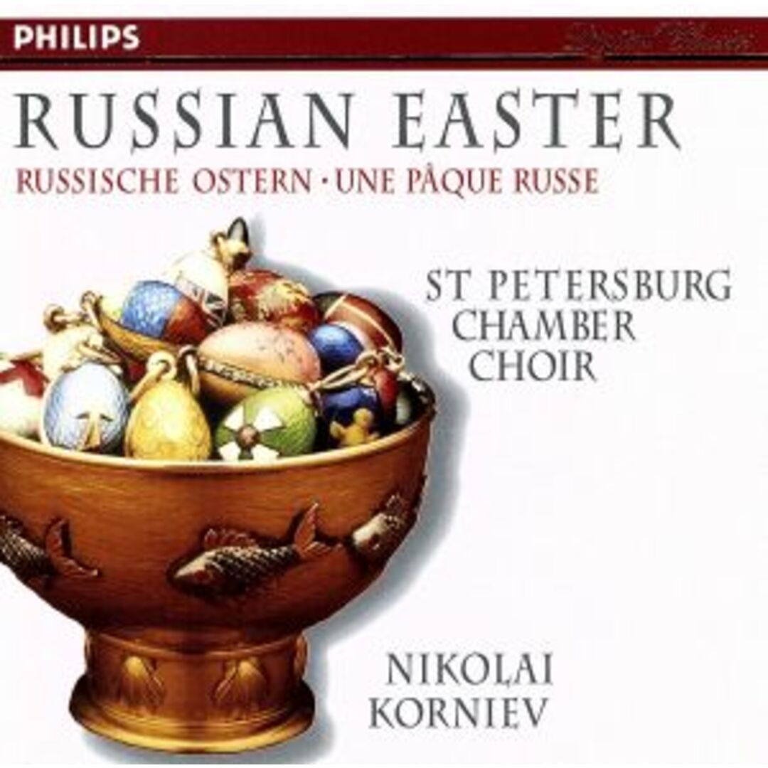 ロシアの復活祭～復活祭聖歌コンサート エンタメ/ホビーのCD(クラシック)の商品写真