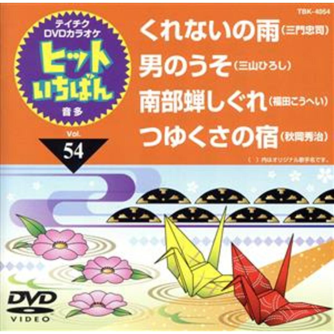 くれないの雨／男のうそ／南部蝉しぐれ／つゆくさの宿 エンタメ/ホビーのDVD/ブルーレイ(趣味/実用)の商品写真