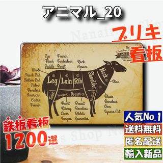 ★アニマル_20★看板 ラム肉 カット[20240423]tin 屋台 昭和 (日用品/生活雑貨)