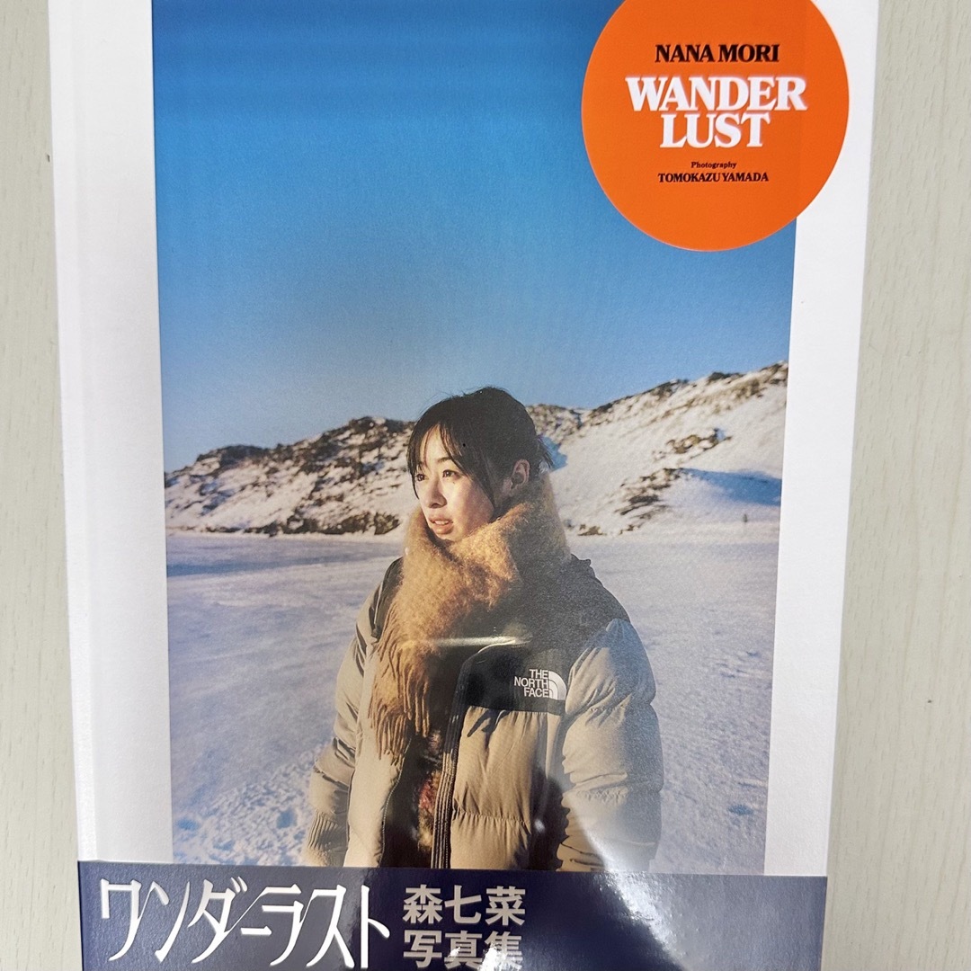 森七菜　写真集　WANDERLUST エンタメ/ホビーのタレントグッズ(女性タレント)の商品写真