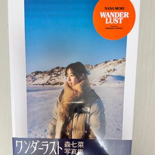 森七菜　写真集　WANDERLUST(女性タレント)