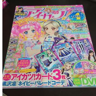 アイカツ(アイカツ!)のアイカツ!公式ファンブック 2015 APPEAL (アピール) 4(絵本/児童書)