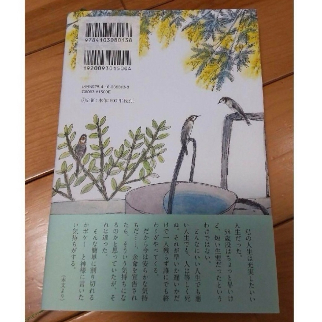 新潮社(シンチョウシャ)の無人島のふたり : 120日以上生きなくちゃ日記　山本文緒 エンタメ/ホビーの本(文学/小説)の商品写真