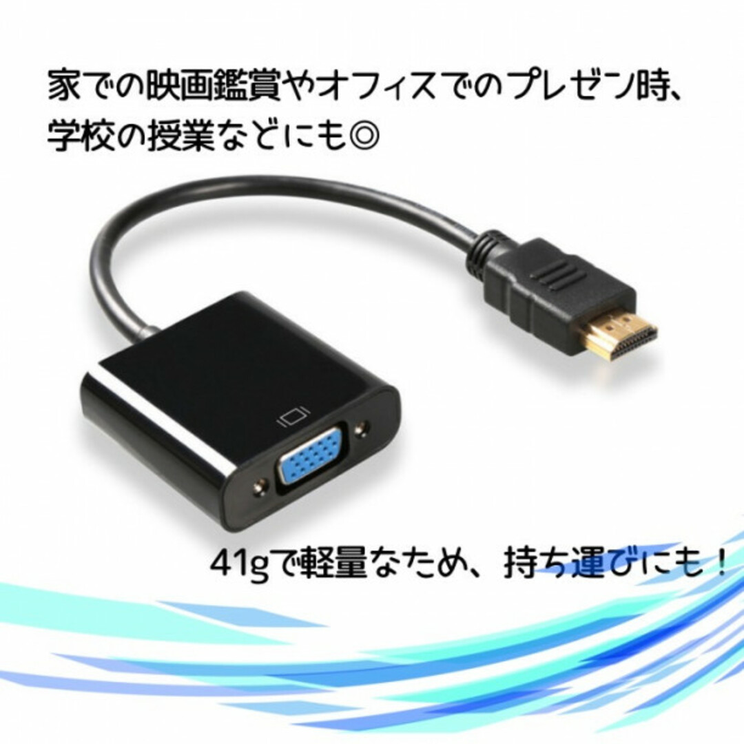 HDMI-VGA(D-SUB)変換アダプタ hdmi 変換 アダプタ 287 スマホ/家電/カメラのテレビ/映像機器(映像用ケーブル)の商品写真