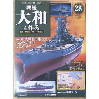 ディアゴスティーニ 戦艦大和を作るのフリマアイテム一覧 ディアゴスティーニ 戦艦大和を作るのフリマアイテム一覧