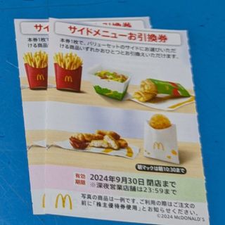 マクドナルド - マクドナルド株主優待券　サイドメニューお引換券