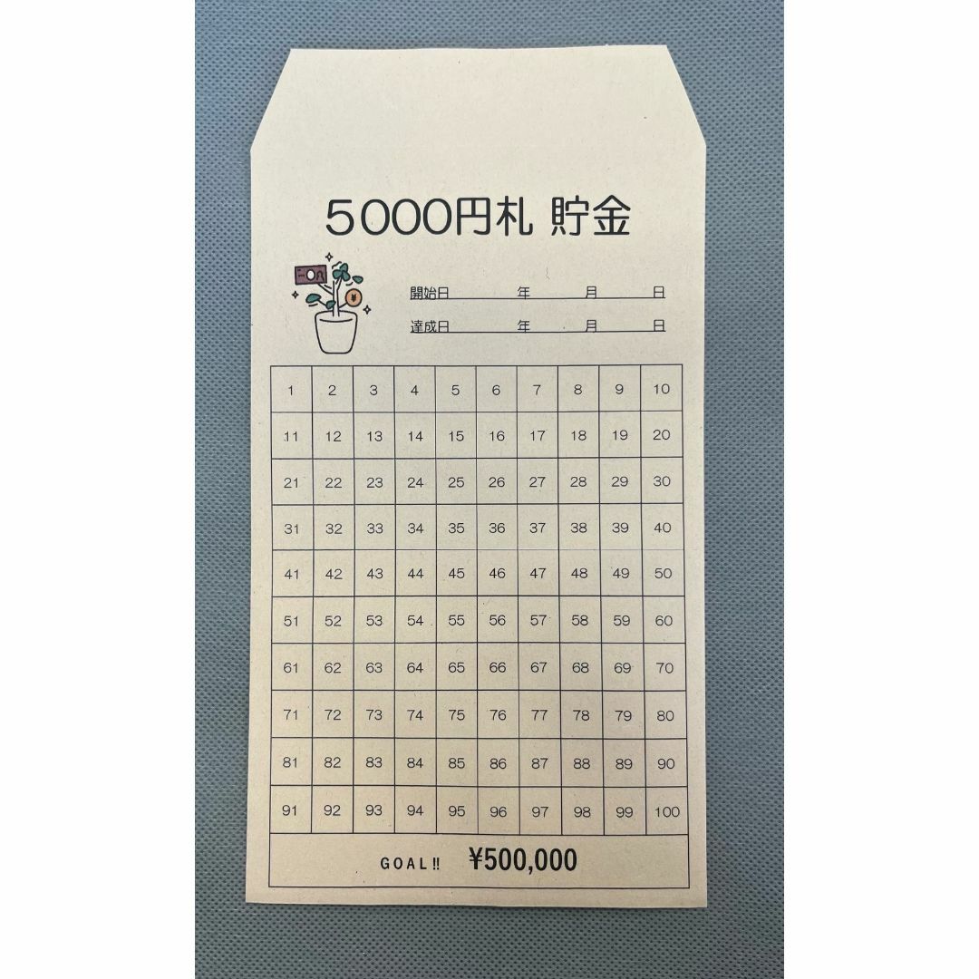 貯金封筒　5000円貯金　50万円貯める　角型8号　100マス　封筒　5枚セット ハンドメイドの文具/ステーショナリー(その他)の商品写真